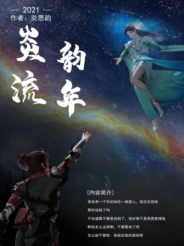 炎韵